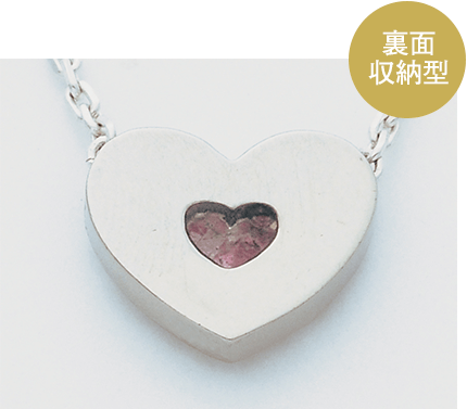 裏面収納型